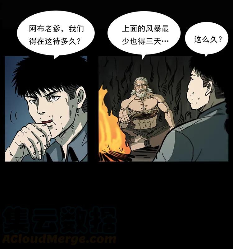 《幽冥诡匠》漫画最新章节245 打不死的海阎王免费下拉式在线观看章节第【85】张图片