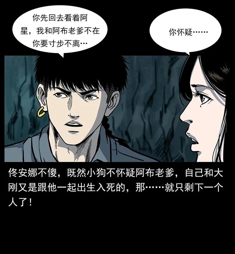 《幽冥诡匠》漫画最新章节246 海妖免费下拉式在线观看章节第【18】张图片