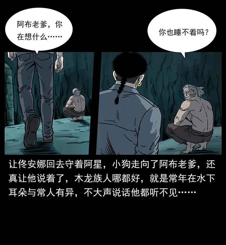 《幽冥诡匠》漫画最新章节246 海妖免费下拉式在线观看章节第【20】张图片