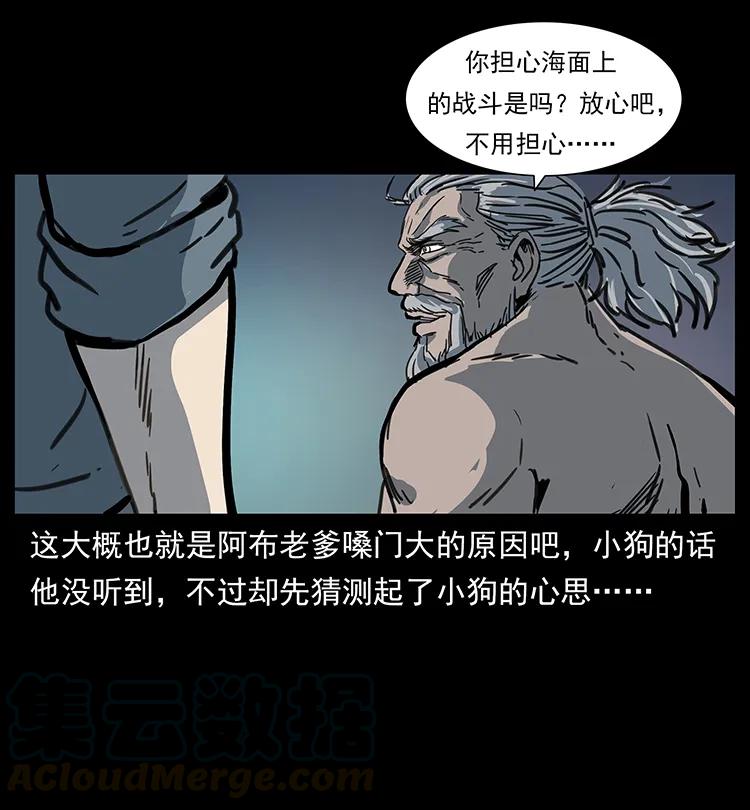 《幽冥诡匠》漫画最新章节246 海妖免费下拉式在线观看章节第【21】张图片