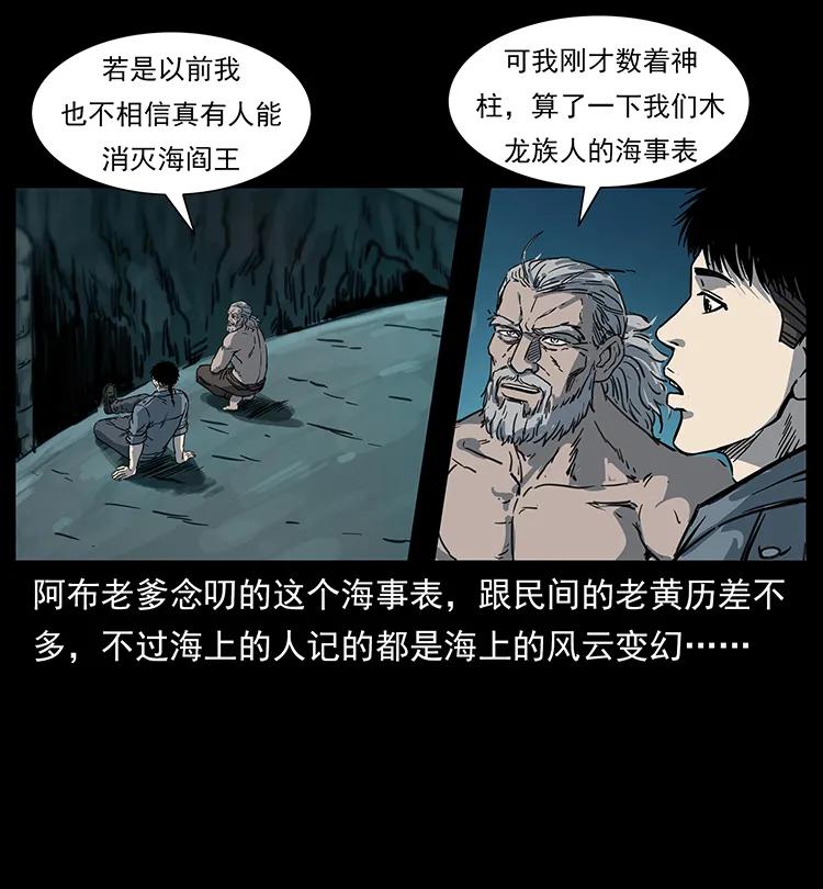 《幽冥诡匠》漫画最新章节246 海妖免费下拉式在线观看章节第【22】张图片