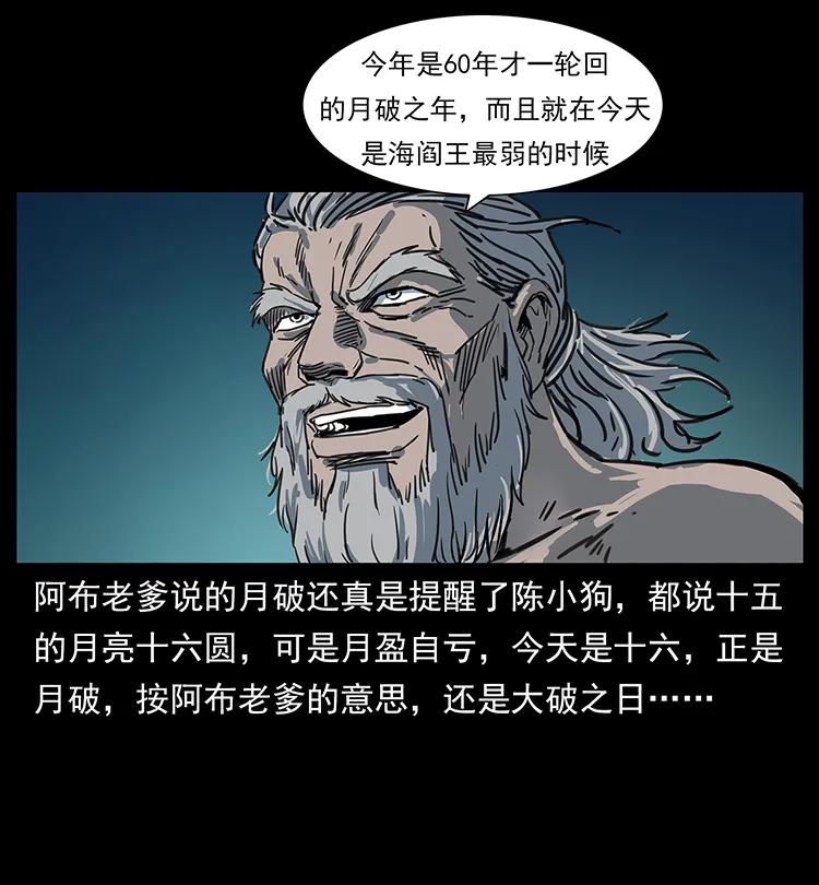 《幽冥诡匠》漫画最新章节246 海妖免费下拉式在线观看章节第【23】张图片