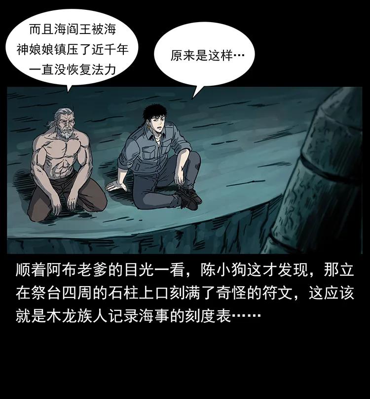 《幽冥诡匠》漫画最新章节246 海妖免费下拉式在线观看章节第【24】张图片