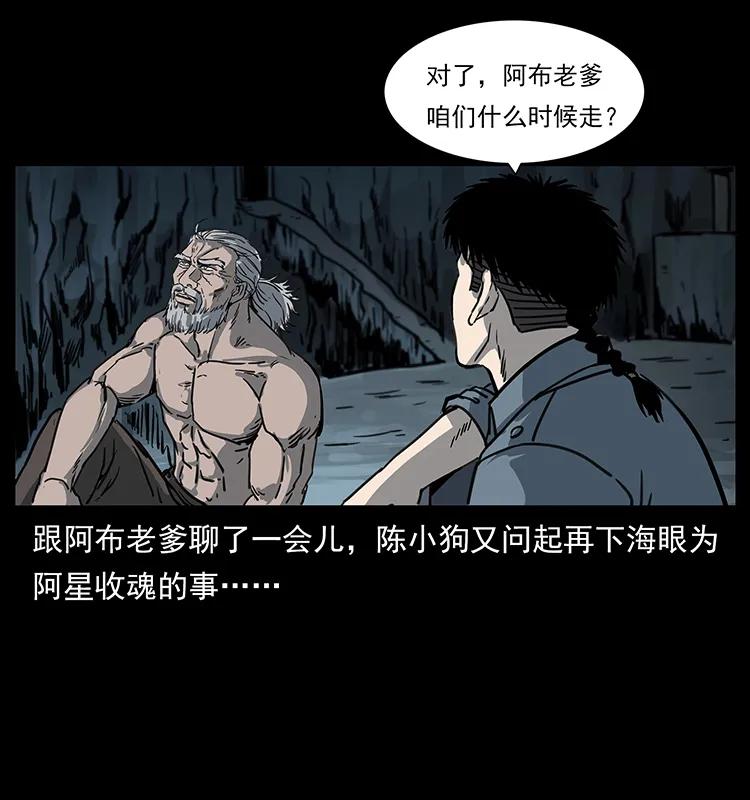 《幽冥诡匠》漫画最新章节246 海妖免费下拉式在线观看章节第【26】张图片