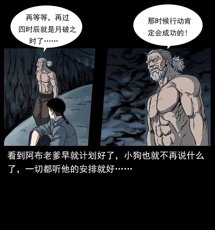 《幽冥诡匠》漫画最新章节246 海妖免费下拉式在线观看章节第【27】张图片