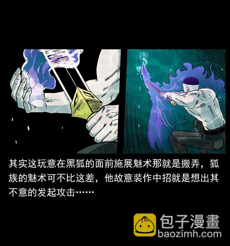 《幽冥诡匠》漫画最新章节246 海妖免费下拉式在线观看章节第【44】张图片