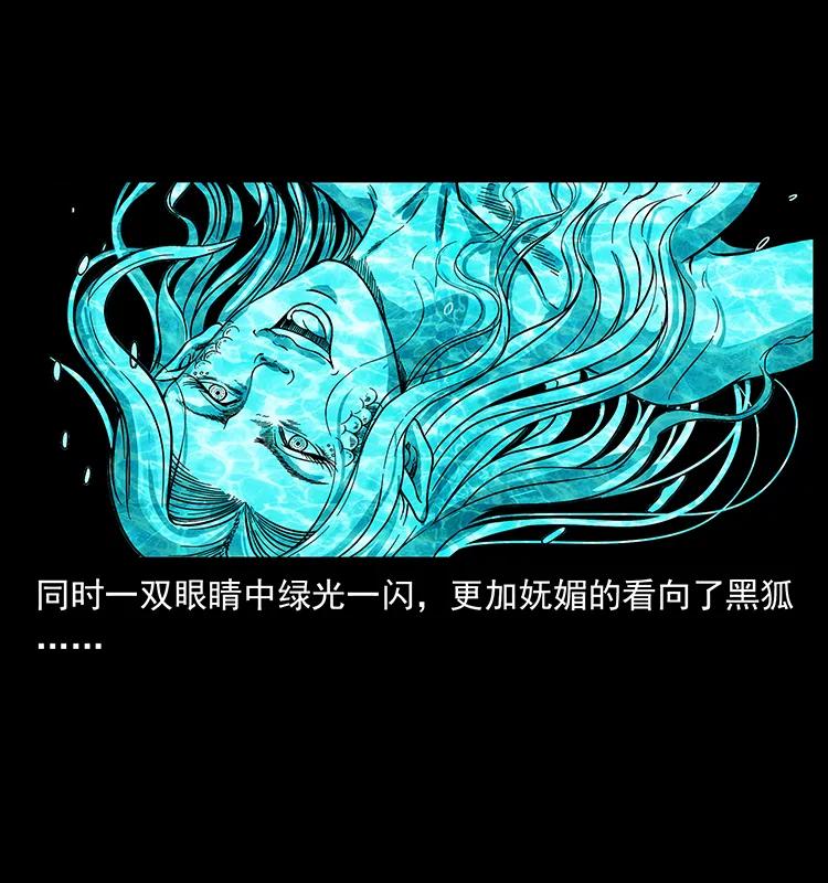 《幽冥诡匠》漫画最新章节246 海妖免费下拉式在线观看章节第【46】张图片