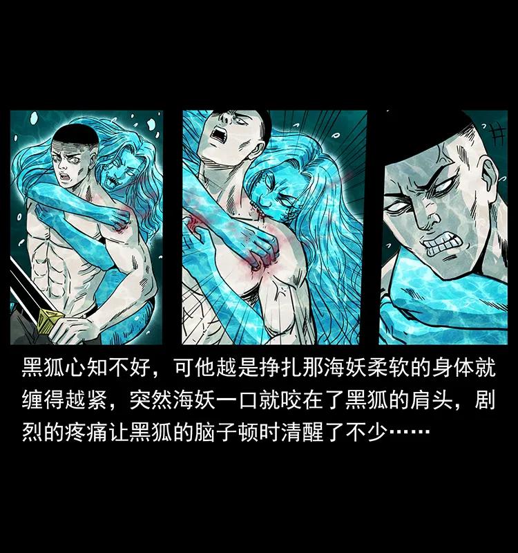 《幽冥诡匠》漫画最新章节246 海妖免费下拉式在线观看章节第【52】张图片