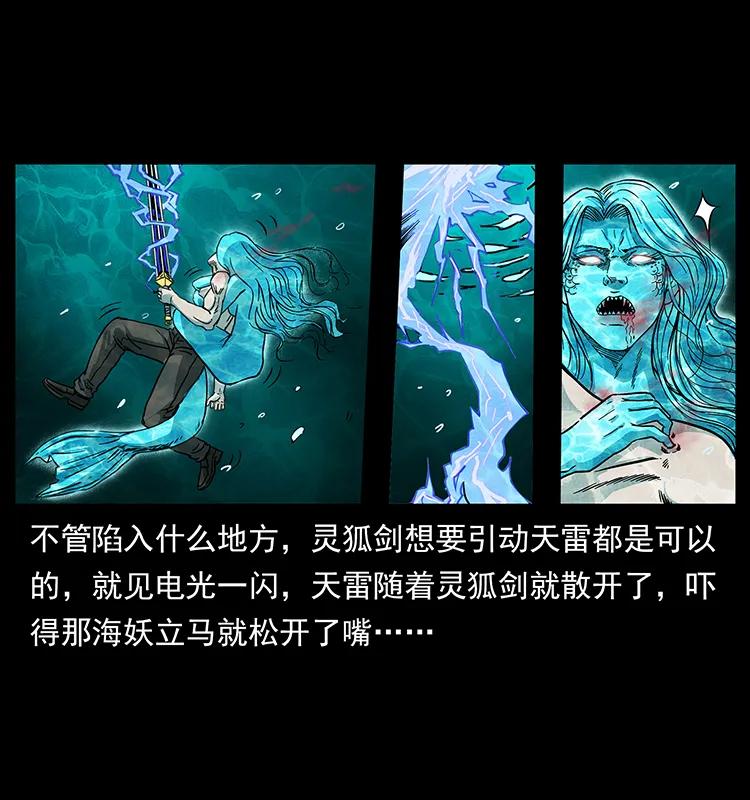 《幽冥诡匠》漫画最新章节246 海妖免费下拉式在线观看章节第【54】张图片