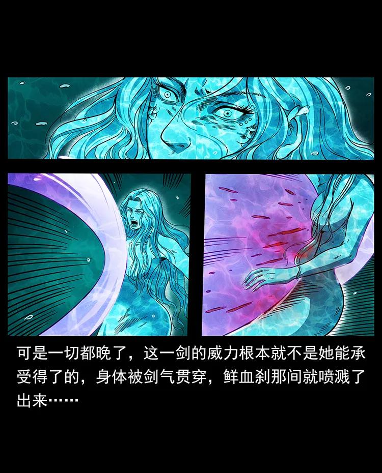 《幽冥诡匠》漫画最新章节246 海妖免费下拉式在线观看章节第【58】张图片