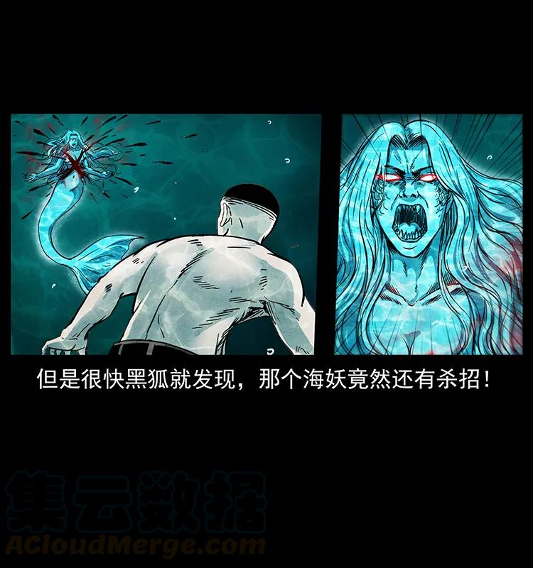 《幽冥诡匠》漫画最新章节246 海妖免费下拉式在线观看章节第【61】张图片