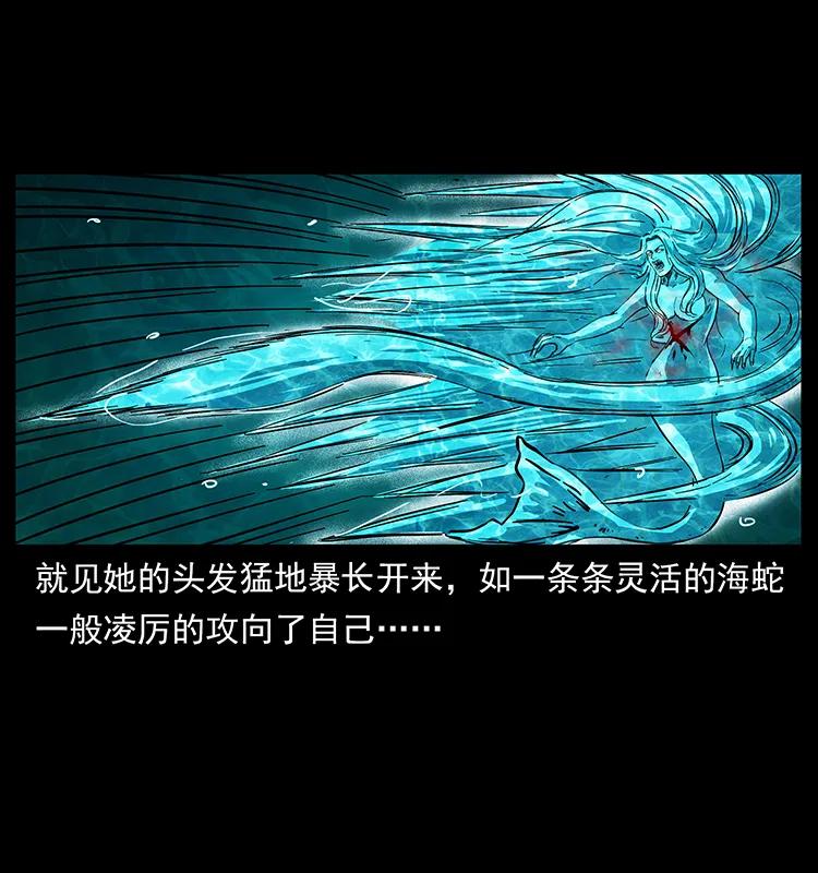 《幽冥诡匠》漫画最新章节246 海妖免费下拉式在线观看章节第【62】张图片