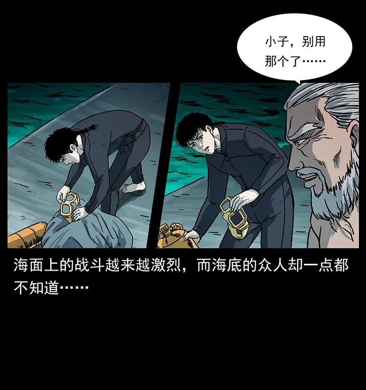 《幽冥诡匠》漫画最新章节246 海妖免费下拉式在线观看章节第【86】张图片