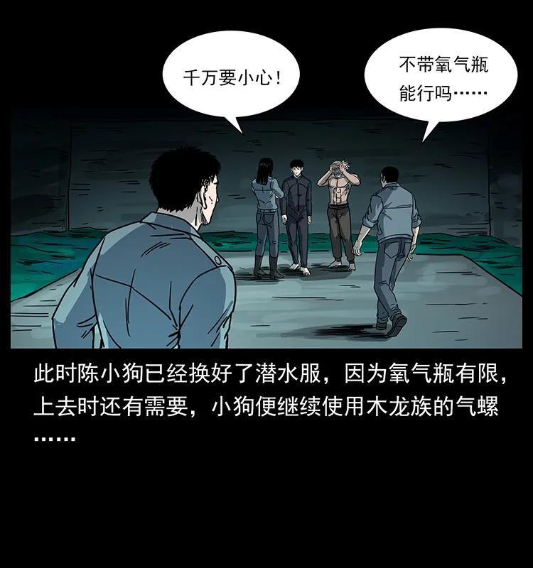 《幽冥诡匠》漫画最新章节246 海妖免费下拉式在线观看章节第【87】张图片