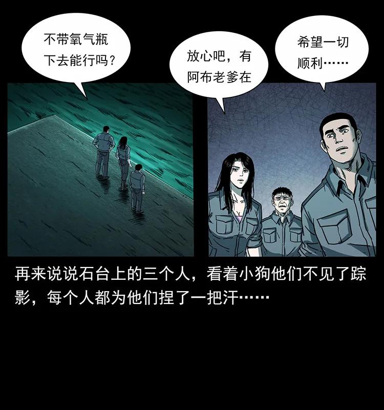 《幽冥诡匠》漫画最新章节247 下海眼免费下拉式在线观看章节第【12】张图片