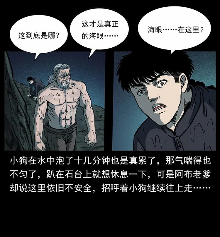 《幽冥诡匠》漫画最新章节247 下海眼免费下拉式在线观看章节第【28】张图片