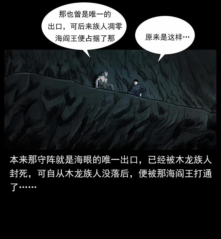 《幽冥诡匠》漫画最新章节247 下海眼免费下拉式在线观看章节第【30】张图片