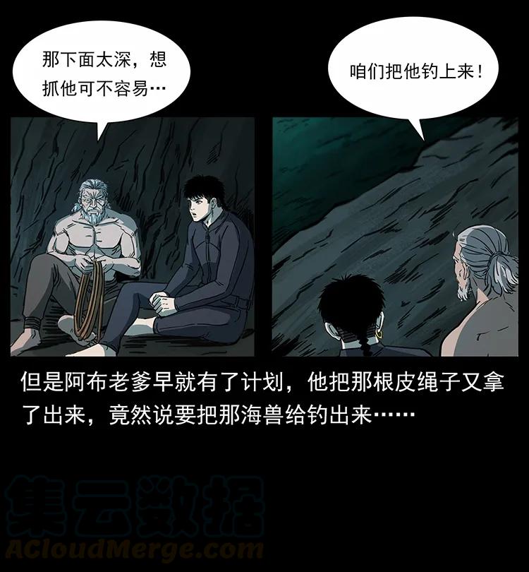 《幽冥诡匠》漫画最新章节247 下海眼免费下拉式在线观看章节第【33】张图片