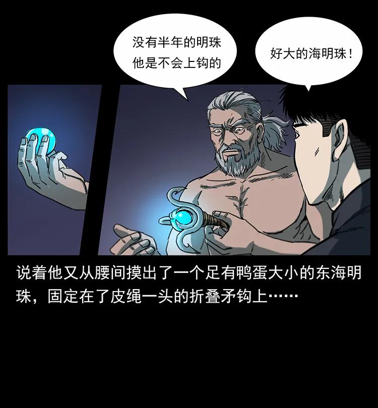 《幽冥诡匠》漫画最新章节247 下海眼免费下拉式在线观看章节第【34】张图片