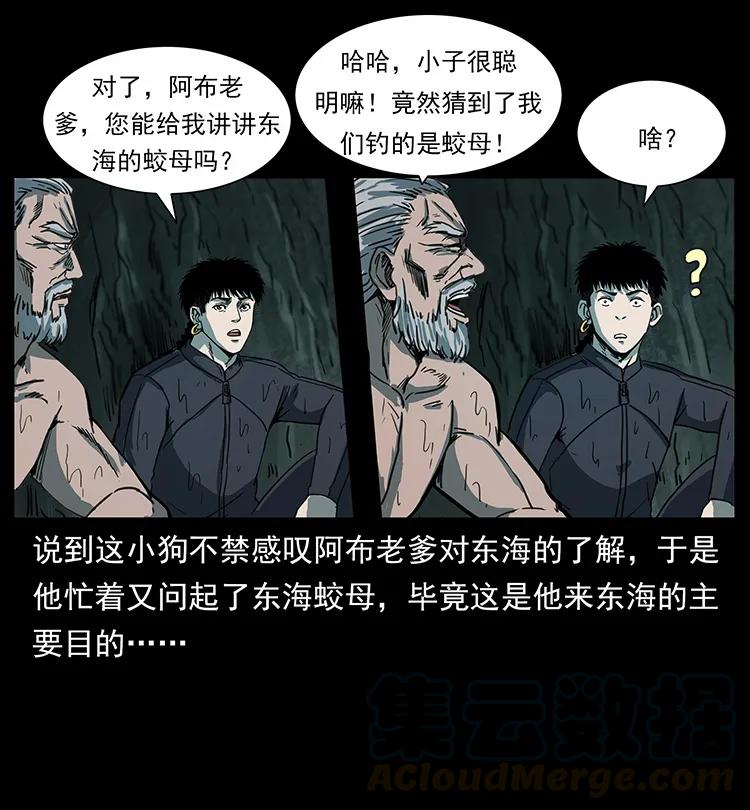 《幽冥诡匠》漫画最新章节247 下海眼免费下拉式在线观看章节第【41】张图片