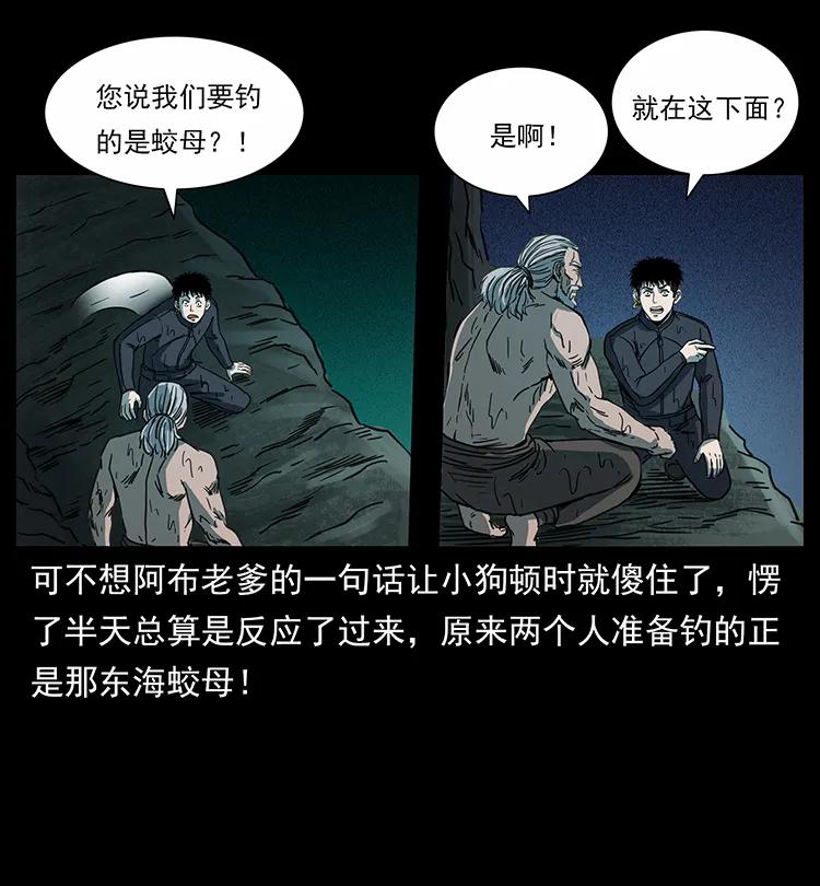 《幽冥诡匠》漫画最新章节247 下海眼免费下拉式在线观看章节第【42】张图片