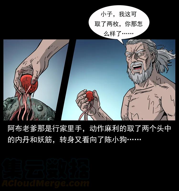 《幽冥诡匠》漫画最新章节248 月蚀之夜免费下拉式在线观看章节第【37】张图片