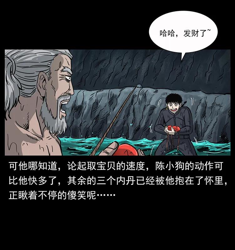 《幽冥诡匠》漫画最新章节248 月蚀之夜免费下拉式在线观看章节第【38】张图片