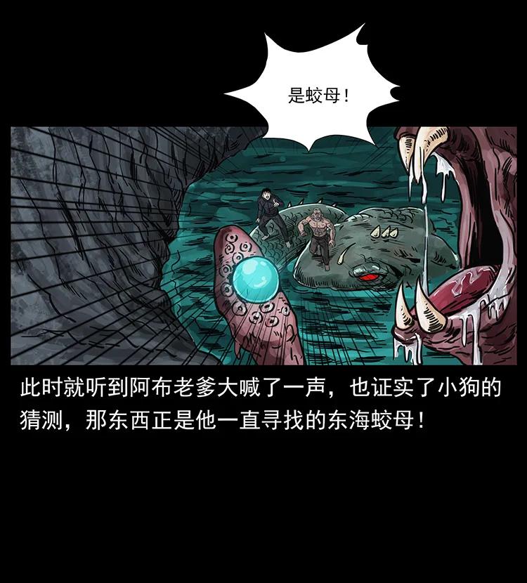 《幽冥诡匠》漫画最新章节248 月蚀之夜免费下拉式在线观看章节第【43】张图片