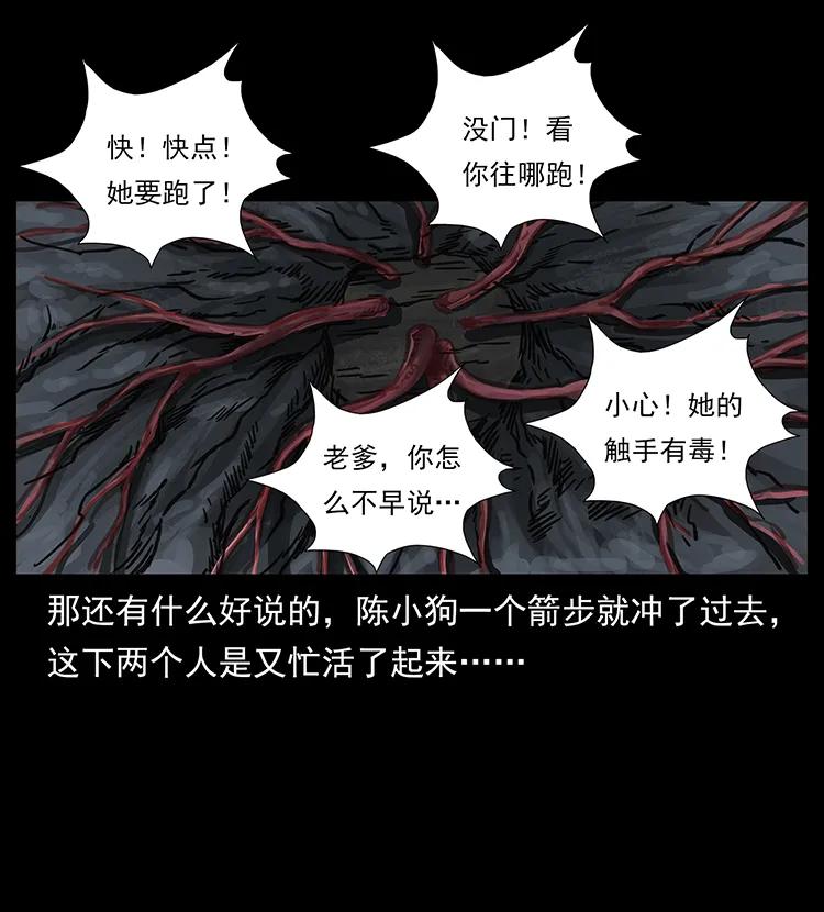 《幽冥诡匠》漫画最新章节248 月蚀之夜免费下拉式在线观看章节第【44】张图片