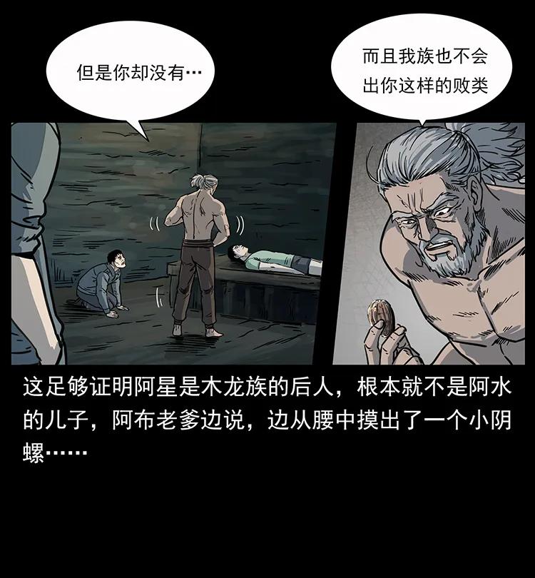 《幽冥诡匠》漫画最新章节248 月蚀之夜免费下拉式在线观看章节第【68】张图片