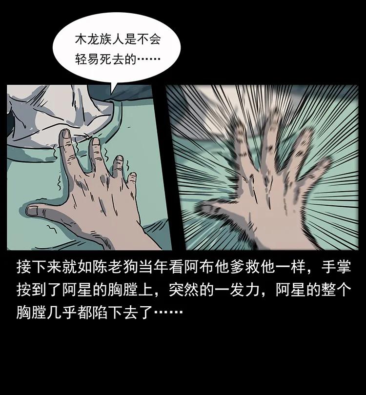 《幽冥诡匠》漫画最新章节248 月蚀之夜免费下拉式在线观看章节第【70】张图片