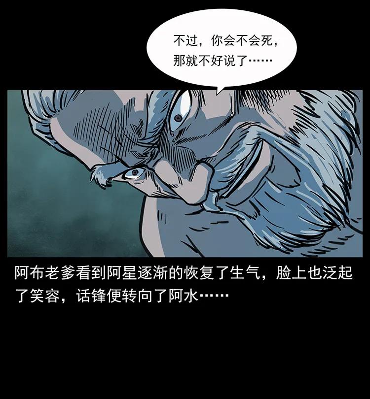 《幽冥诡匠》漫画最新章节248 月蚀之夜免费下拉式在线观看章节第【72】张图片