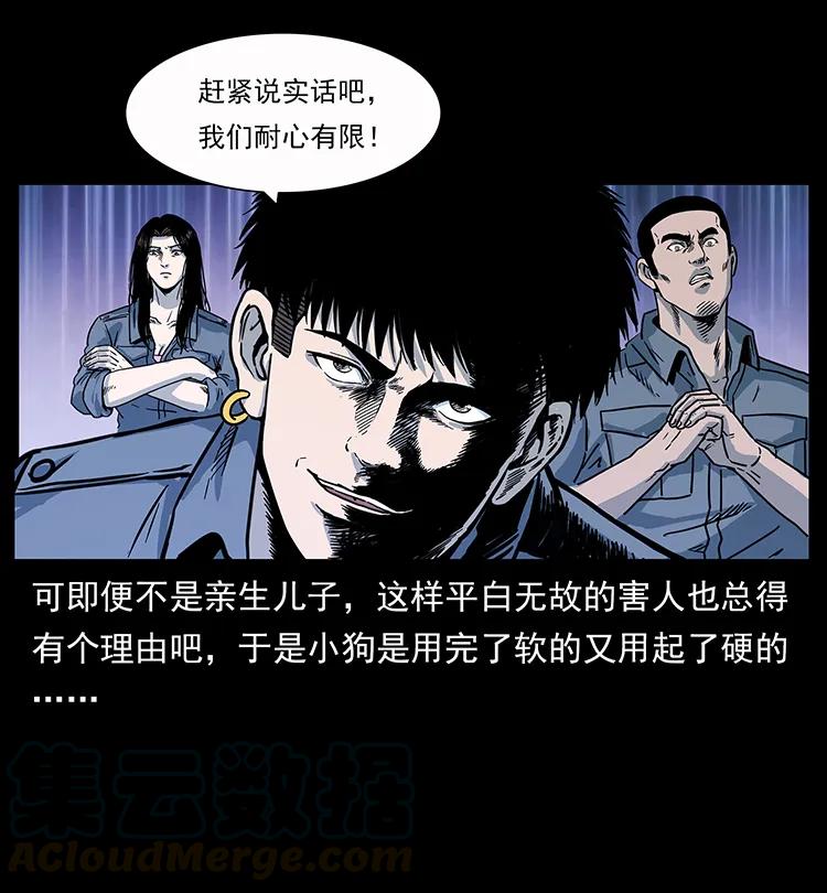 《幽冥诡匠》漫画最新章节248 月蚀之夜免费下拉式在线观看章节第【73】张图片