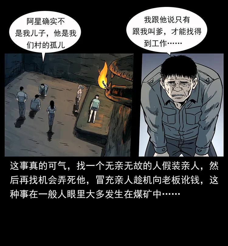 《幽冥诡匠》漫画最新章节248 月蚀之夜免费下拉式在线观看章节第【75】张图片