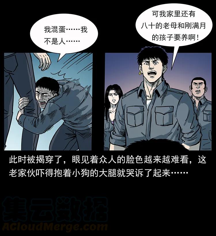 《幽冥诡匠》漫画最新章节248 月蚀之夜免费下拉式在线观看章节第【77】张图片