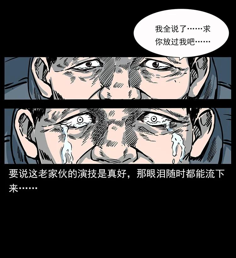 《幽冥诡匠》漫画最新章节248 月蚀之夜免费下拉式在线观看章节第【78】张图片