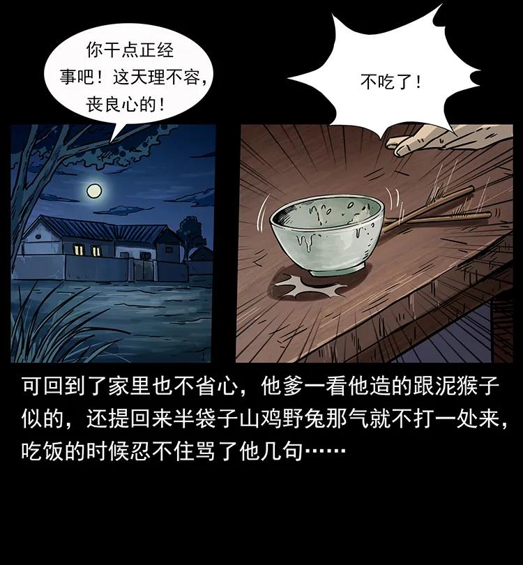 《幽冥诡匠》漫画最新章节250 走失免费下拉式在线观看章节第【28】张图片