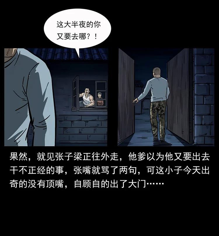 《幽冥诡匠》漫画最新章节250 走失免费下拉式在线观看章节第【32】张图片