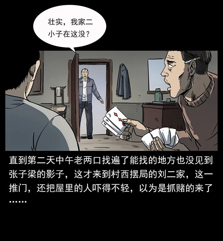 《幽冥诡匠》漫画最新章节250 走失免费下拉式在线观看章节第【34】张图片