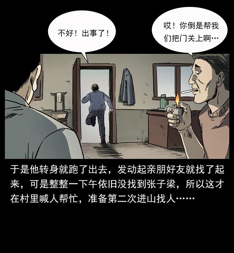 《幽冥诡匠》漫画最新章节250 走失免费下拉式在线观看章节第【40】张图片