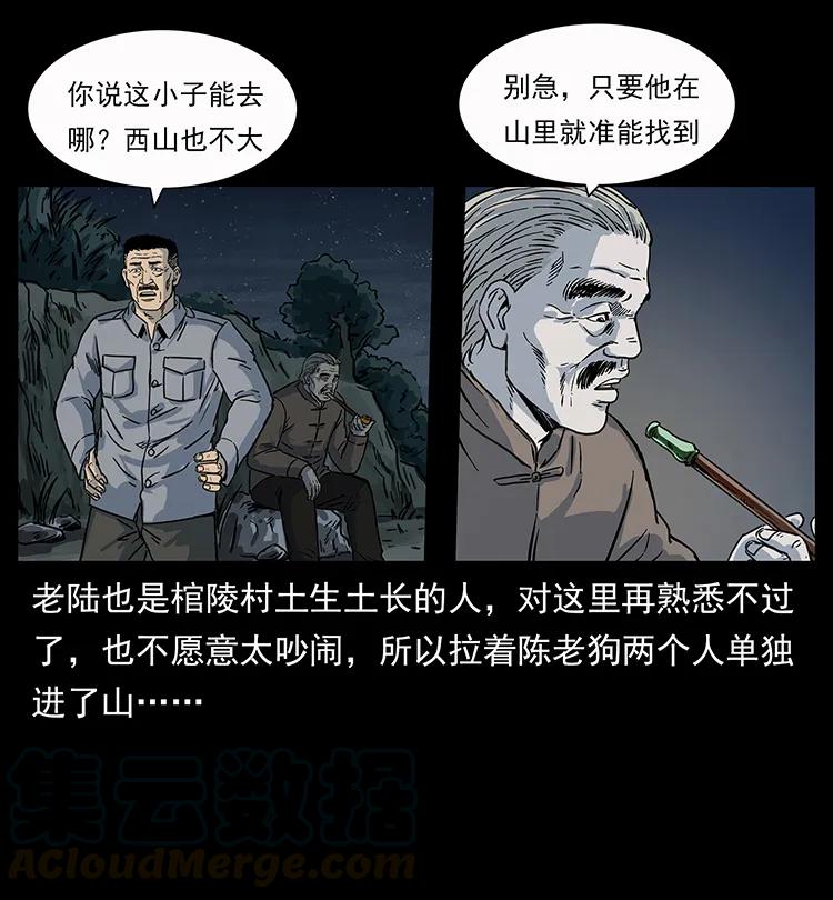 《幽冥诡匠》漫画最新章节250 走失免费下拉式在线观看章节第【41】张图片