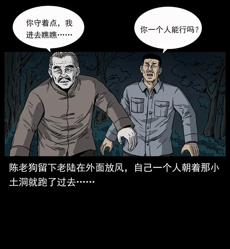 《幽冥诡匠》漫画最新章节250 走失免费下拉式在线观看章节第【48】张图片