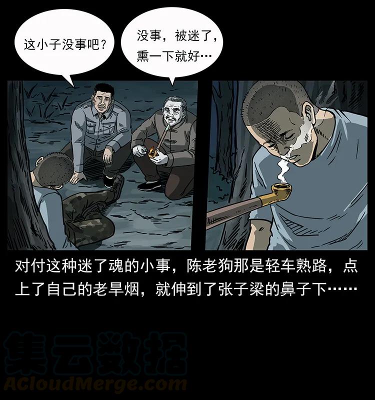 《幽冥诡匠》漫画最新章节250 走失免费下拉式在线观看章节第【61】张图片