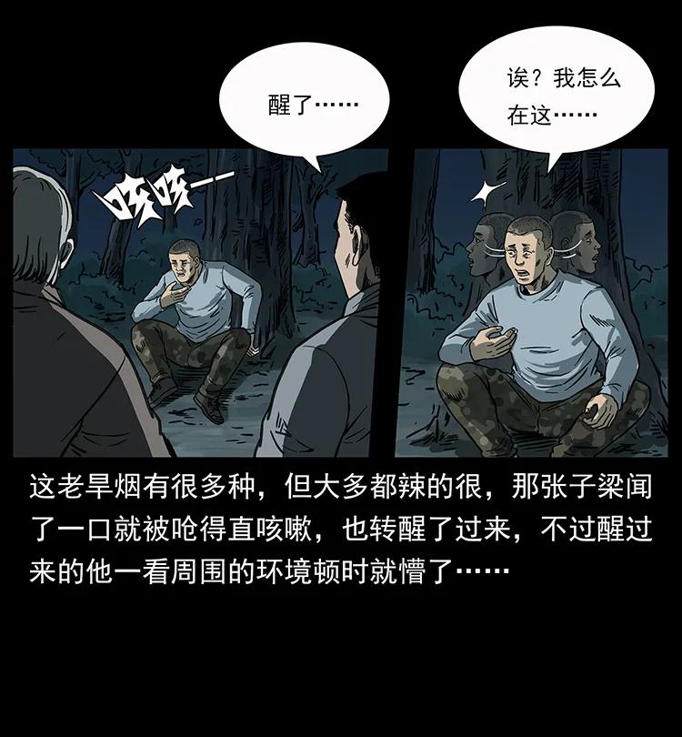 《幽冥诡匠》漫画最新章节250 走失免费下拉式在线观看章节第【62】张图片