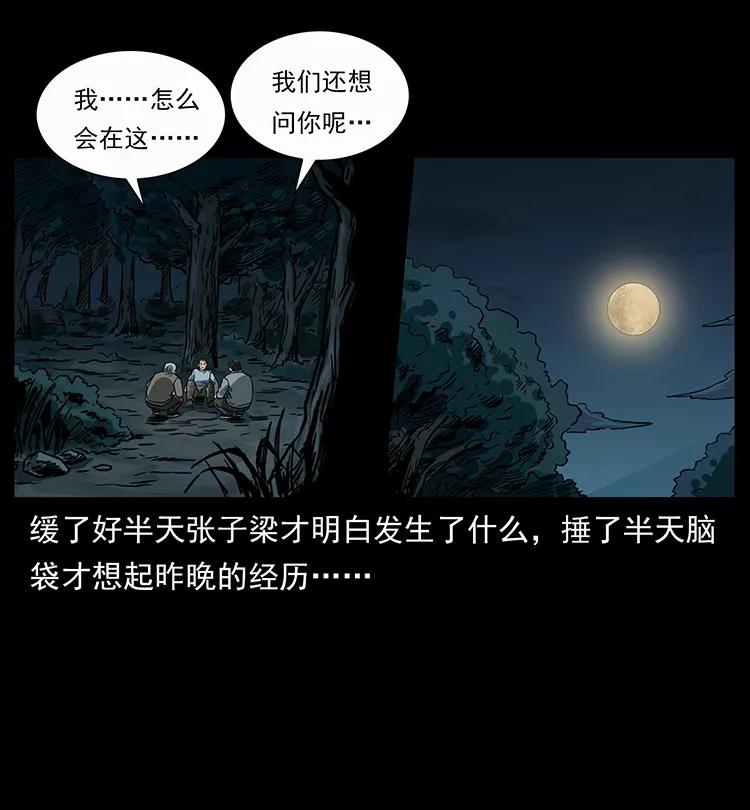 《幽冥诡匠》漫画最新章节250 走失免费下拉式在线观看章节第【64】张图片