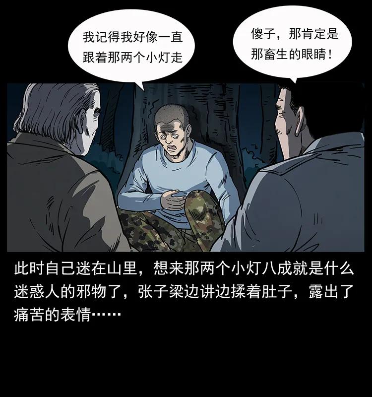 《幽冥诡匠》漫画最新章节250 走失免费下拉式在线观看章节第【68】张图片