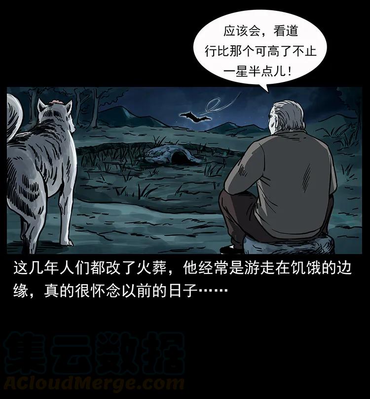 《幽冥诡匠》漫画最新章节250 走失免费下拉式在线观看章节第【77】张图片