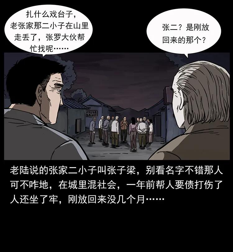 《幽冥诡匠》漫画最新章节250 走失免费下拉式在线观看章节第【8】张图片