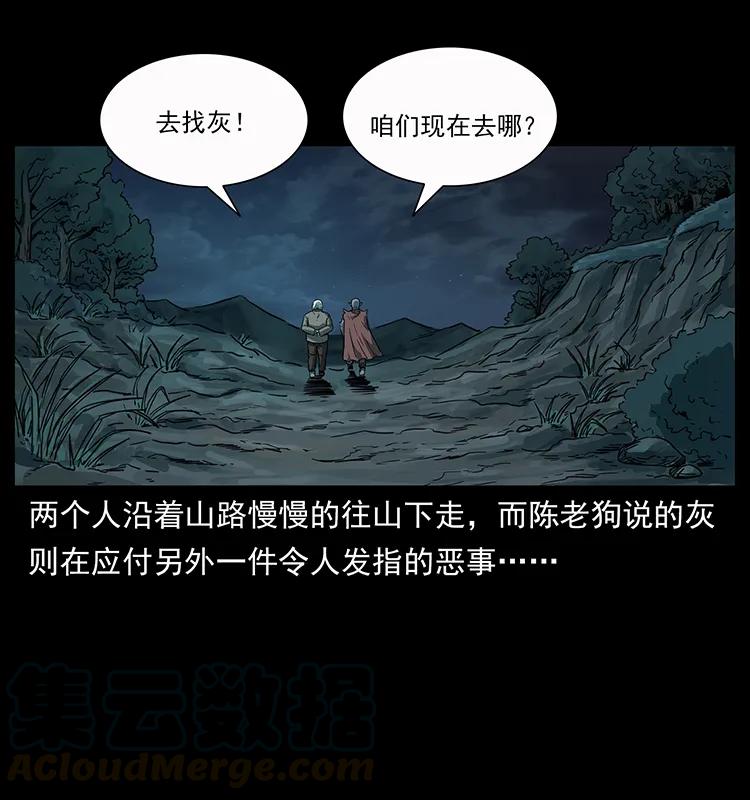 《幽冥诡匠》漫画最新章节250 走失免费下拉式在线观看章节第【85】张图片