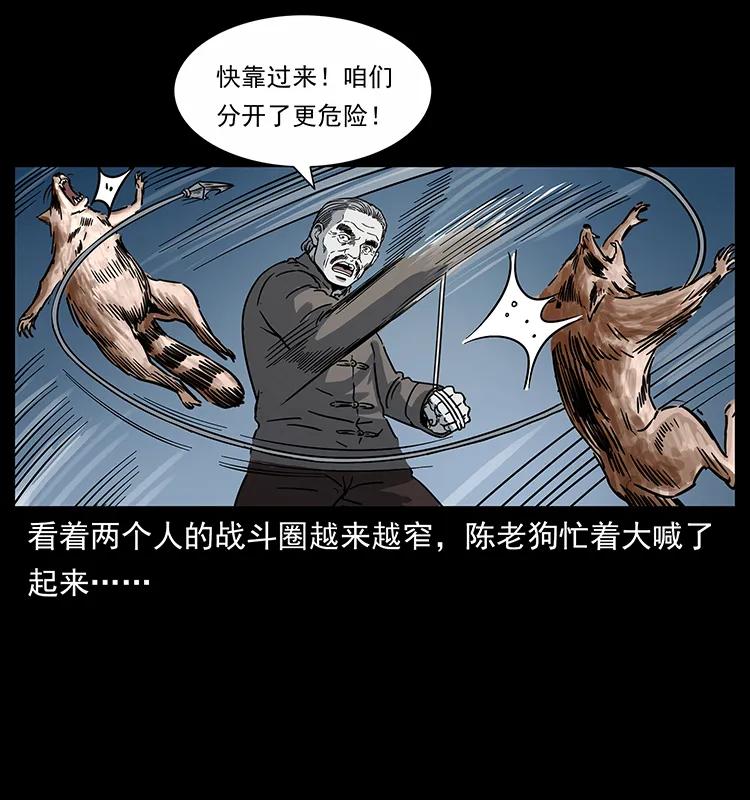 《幽冥诡匠》漫画最新章节252 危机！危机免费下拉式在线观看章节第【72】张图片